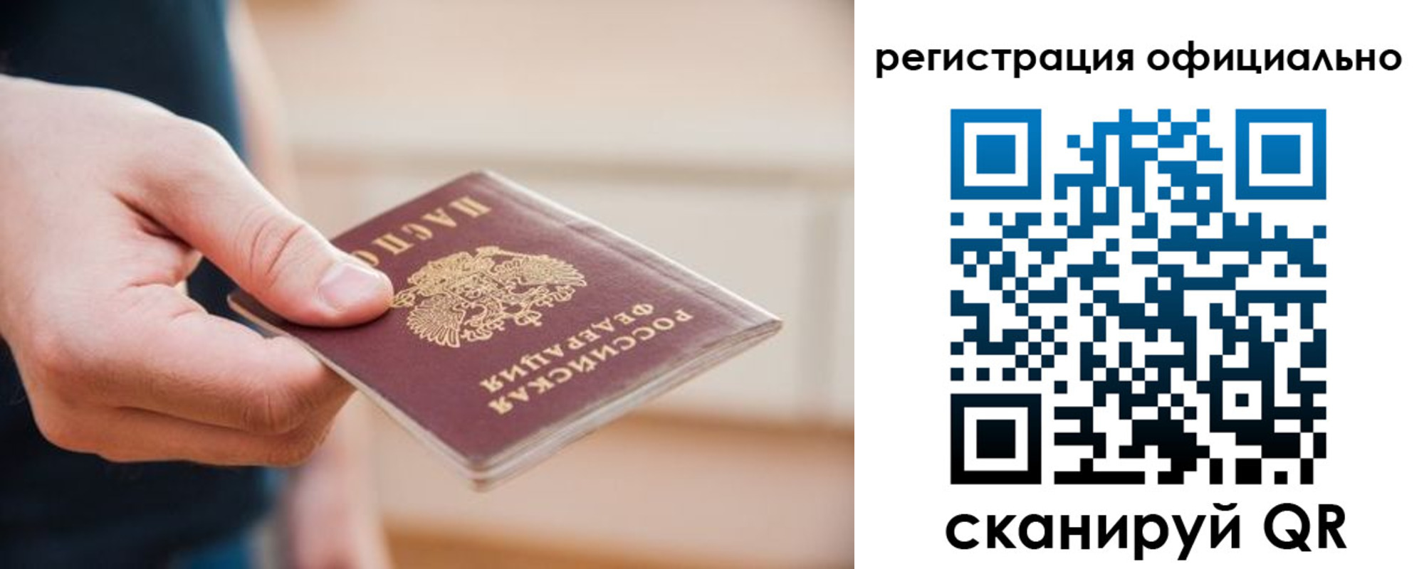 временная регистрация для всех в Сосновом Бору