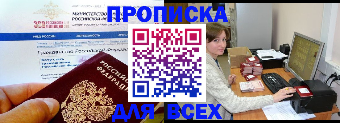 временная регистрация купить в Сосновом Бору