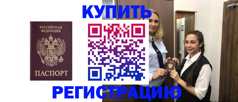 временная регистрация гарантия в Сосновом Бору